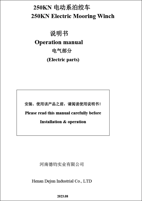 250KN electric winch Electrical Manual